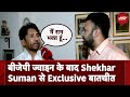 Shekhar Suman In BJP: Shekhar Suman ने क्यों Join की BJP? | Lok Sabha Election 2024 | NDTV Exclusive
