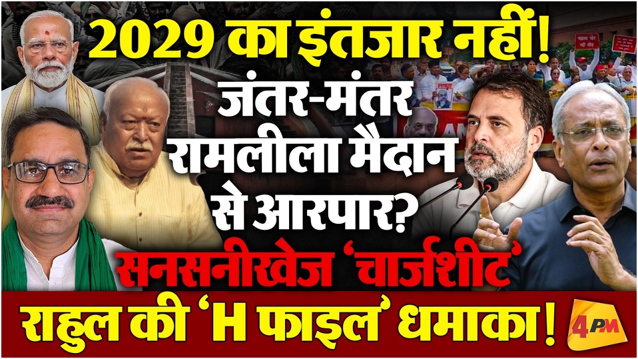 BJP के ‘चाणक्य’ - ‘विश्वगुरु’ की मुश्किलें और बढ़ीं!