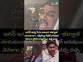 జగన్ అన్న సీఎం అయిన  తర్వాత చూసుకుందాం ..నర్సీపట్నం లీడర్ అరుపులు  రచ్చ రచ్చ Ys jagan | Prime9 News  - 00:08 min - News - Video