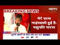 Pashupati Paras Resignation BREAKING: पशुपति पारस का Modi Cabinet से इस्तीफ़ा | Chirag Paswan | NDTV  - 04:37 min - News - Video