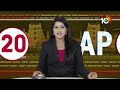 CM Jagan Speech | AP News Today | aAp Top 20 News | 10TV News  - 04:50 min - News - Video