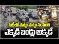 Hyderabad Rains : Heavy Rain in City, Severe Waterlogging and Traffic Chaos  Many parts Of City |V6