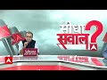 Sandeep Chaudhary: C Voter सर्वे में सरकार के काम को लेकर क्या बोले लोग ? । Loksabha Election 2024  - 04:00 min - News - Video
