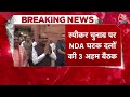 Lok Sabha Speaker Elections News: स्पीकर चुनाव को लेकर NDA की 3 दलों की बड़ी बैठक | Aaj Tak  - 04:35 min - News - Video