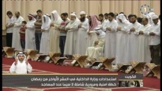 وزارة الداخلية: خطة أمنية ومرورية في العشر الاواخر من رمضان -