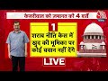 Arvind Kejriwal Gets Bail Live Updates: केजरीवाल के सामने सुप्रीम कोर्ट ने रखी 4 शर्तें | Aaj Tak
