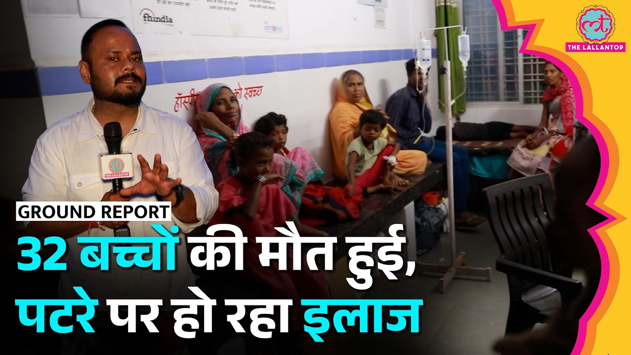 Balaghat में 32 बच्चों की मौत के बाद क्या बदला? Baiga tribes के लिए इलाज कितना मुश्किल?