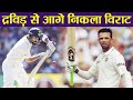 India Vs Australia 3rd Test: Kohli breaks Rahul Dravid's 16-year old record