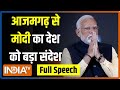 PM Modi Full Speech: Azamgarh से पीएम मोदी का धमाकेदार भाषण..गठबंधन के उड़े होश