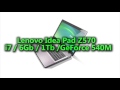 Обзор. БУ. Ноутбук Lenovo Idea Pad Z570   i7 / 6Gb / 1Tb / nVidia GeForce 540M