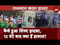 Rajasthan Mine Accident : Jhunjhunu खदान में कैसे 1800 फीट नीचे गिरी लिफ्ट? अब क्या है हालात?