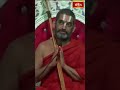 రాముడు ఇది మాత్రం మా నాన నిర్ణయించాలి అంటాడు #chinnajeeyar #bhakthitvshorts # #ramayanatharangini  - 00:52 min - News - Video