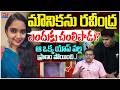 విశాఖ మౌనిక కేసులో షాకింగ్ ట్విస్టులు! | Sr Journalist Sravan Kumar Analysis on Vishaka Mounika Case