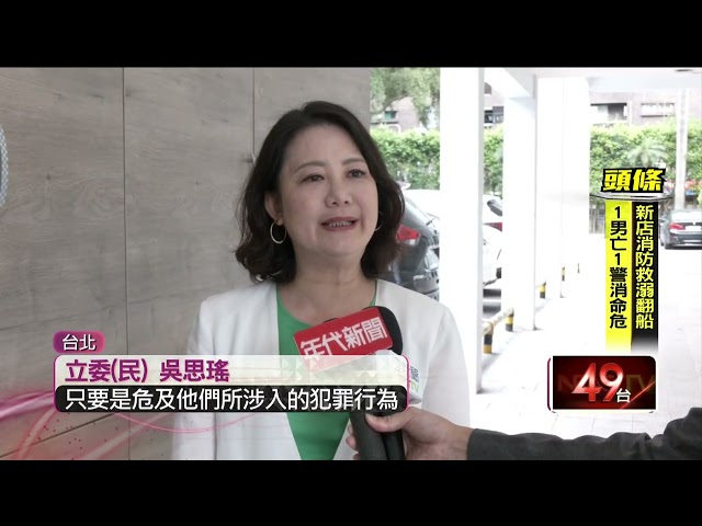 做梗圖就遭羈押？ 黃國昌痛批司法雙標　吳思瑤反酸操弄民粹