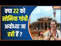 Kahani Kursi ki: रामलला का निमंत्रण...कांग्रेस में क्यों कन्फ्यूज़न ? Congress Visit Ayodhya |