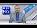 KSR Paper Analysis: Today News Papers Top Head Lines | 16-05-2024 | KSR Live Show | @SakshiTV  - 04:16 min - News - Video