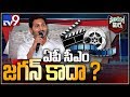 Political Mirchi: Is Tollywood not recognizing CM Jagan?