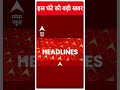 Jharkhand News | फटाफट देखिए शाम की बड़ी खबरें  - 00:59 min - News - Video