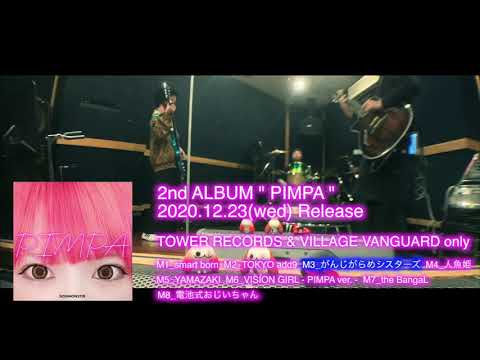 DOG MONSTER 2nd ALBUM 「PIMPA」全曲ダイジェストMOVIE