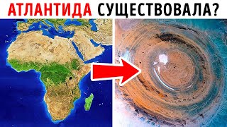 Возможно, мы искали Атлантиду не в том месте