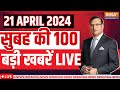 Super 100 LIVE: Lok Sabha Election | PM Modi Rally | Kejriwal Update | Owaisi | Chunaav