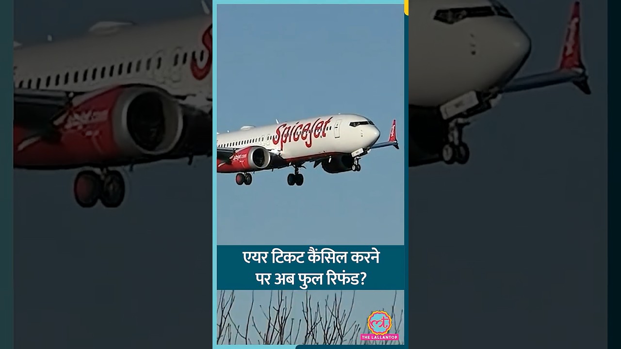 48 घंटे में Air Ticket कैंसिल की अब पूरा पैसा वापस, DGCA के नए नियमों में क्या बदलाव किए गए?#shorts