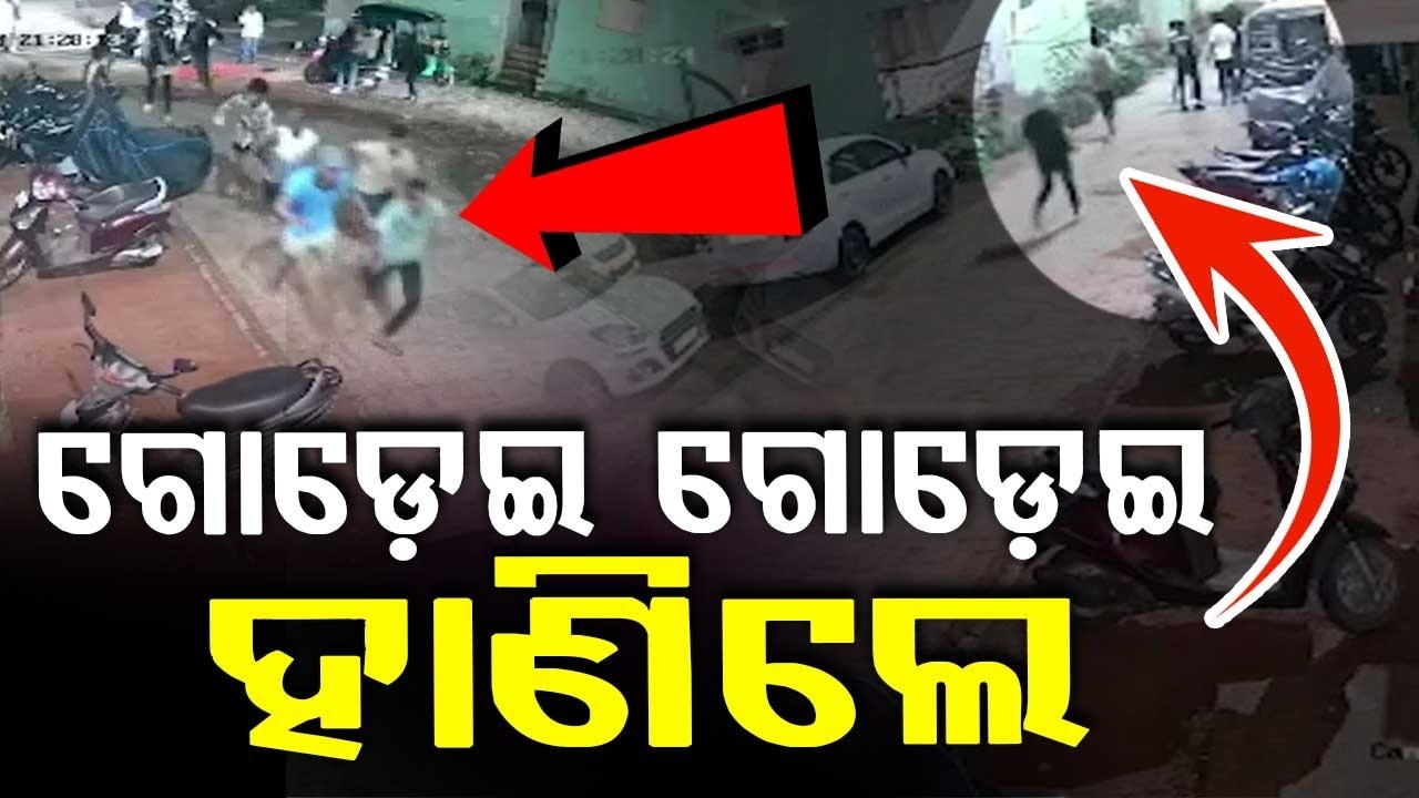 Terrifying Gang War In Bhubaneswar: Sword Attack In Chandrasekharpur Captured On CCTV | Argus News