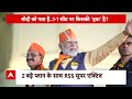 Loksabha Elections 2024: मिशन 400+ सीटों की जीत हासिल करने के लिए क्या होगी बीजेपी की रणनीति?  - 06:20 min - News - Video