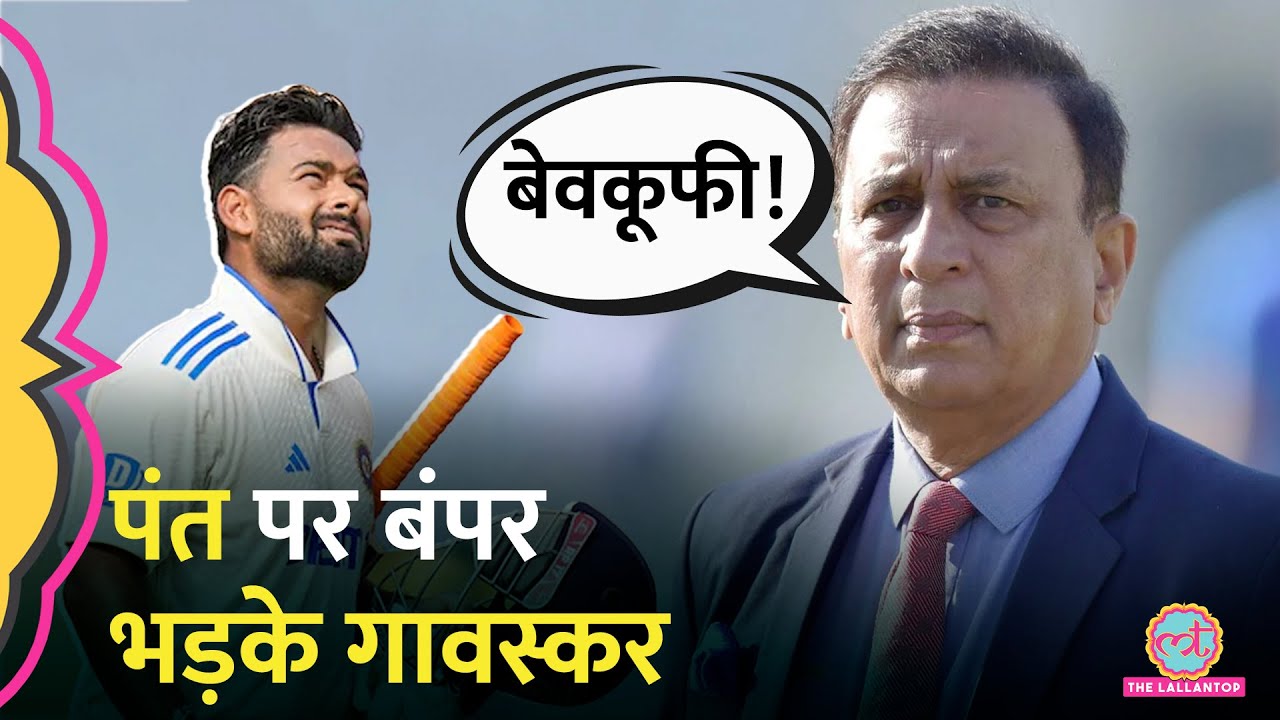 Rishab Pant ने हुए आउट, Sunil Gavaskar ने भड़क कर क्या कह दिया? | IndvsAus | Boxing Day