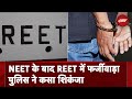 Rajasthan: REET भर्ती परीक्षा में फर्जीवाड़ा, 7 आरोपी गिरफ्तार | Banswara