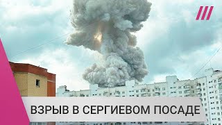 Личное: Взрыв в Сергиевом Посаде. Версии случившегося