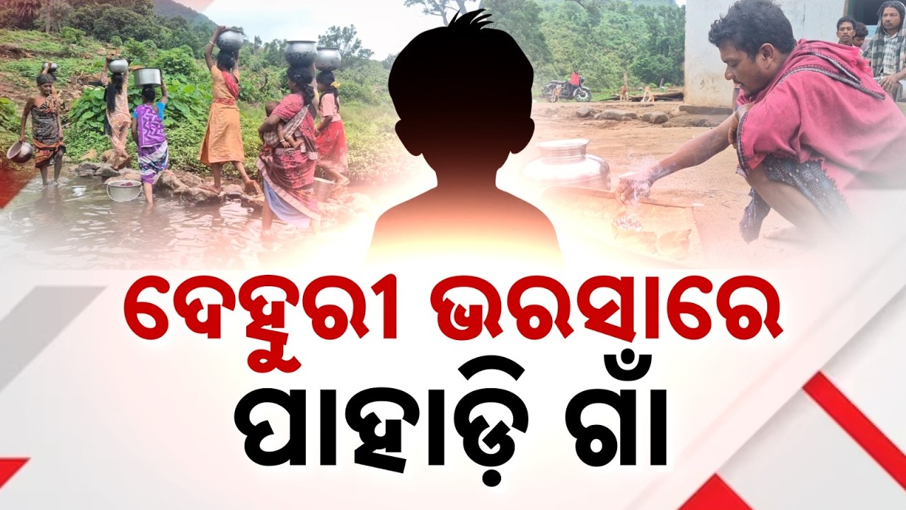 ଦେହୁରୀ ଭରସାରେ ପାହାଡ଼ି ଗାଁ | 20 Children Suffer From Skin Disease In Kalahandi Lanjigarh | Argus News