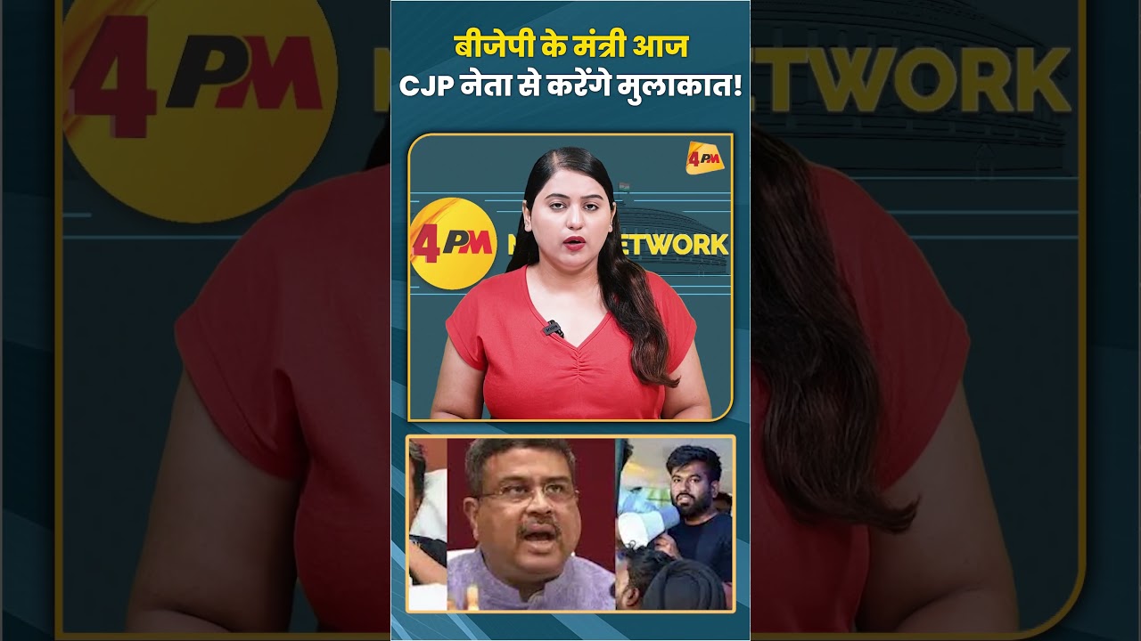 बीजेपी के मंत्री आज CJP नेता से करेंगे मुलाकात! #cjp #protest #jantarmantar #bjp #shortvideo