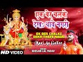Ek Ber Chalke Dekh Thave Nagri Khesari Lal Yadav Bhojpuri Devi Bhajans [Full Song] Maai Aa Gailee