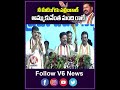 నీ మీటింగ్  పల్లీబఠాణీ అమ్ముకునేంత మంది రాలే | CM Revanth Reddy | V6 News Shorts  - 00:58 min - News - Video