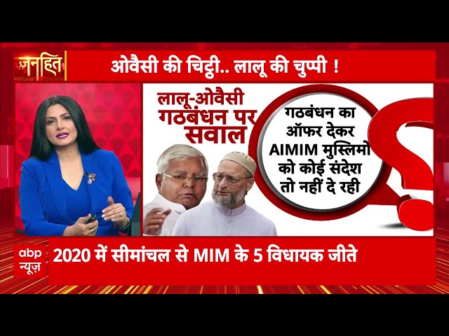Bihar elections 2025: गठबंधन के लिए क्यों व्याकुल है Owaisi?