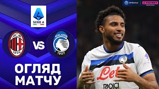 Мілан – Аталанта. Чемпіонат Італії, 33-й тур / Огляд матчу