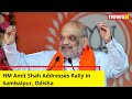 HM Amit Shah Holds Rally in Sambalpur, Odisha | BJPs Campaign for 2024 General Elections