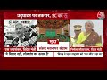 New Parliament Building: राष्ट्रपति बहाना, PM Modi विपक्ष का निशाना | Opposition Boycott | Aaj Tak  - 00:00 min - News - Video