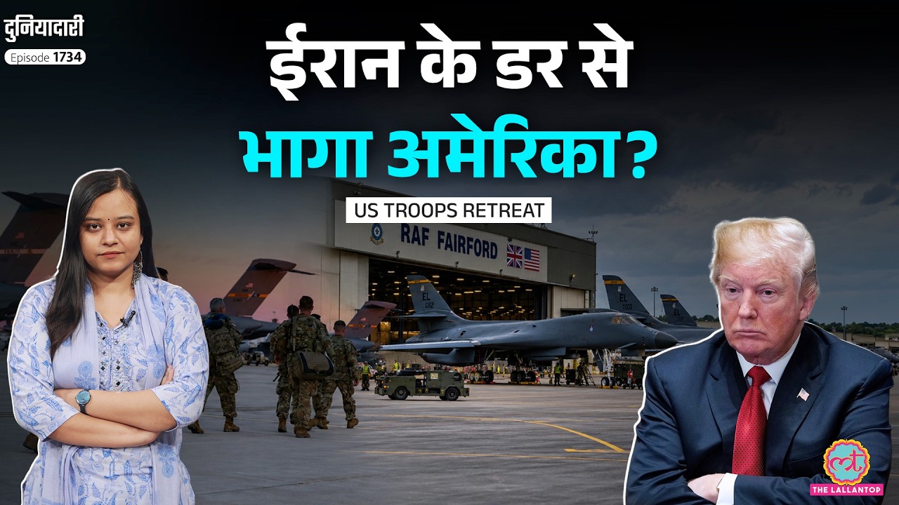 12 B-1 Bombers हटाए, सैनिक निकाले, Iran के डर से US Bases खाली? Saudi, UAE का क्या होगा? Duniyadari