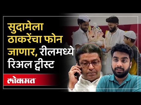 अथर्व सुदामेने व्हिडीओ डिलीट का केला? राज ठाकरे फोन करणार? | Raj Thackeray on Atharva Sudame | PS3