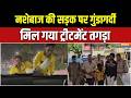Indore Road Rage Video : इंदौर में नशेबाज, सड़क पर करते संग्राम, ऐसे हुए ट्रीटमेंट | Indore Police