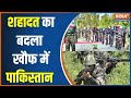 Jammu Kashmir Army Operation: शहादत का बदला, खौफ में Pakistan | Rajouri Operation