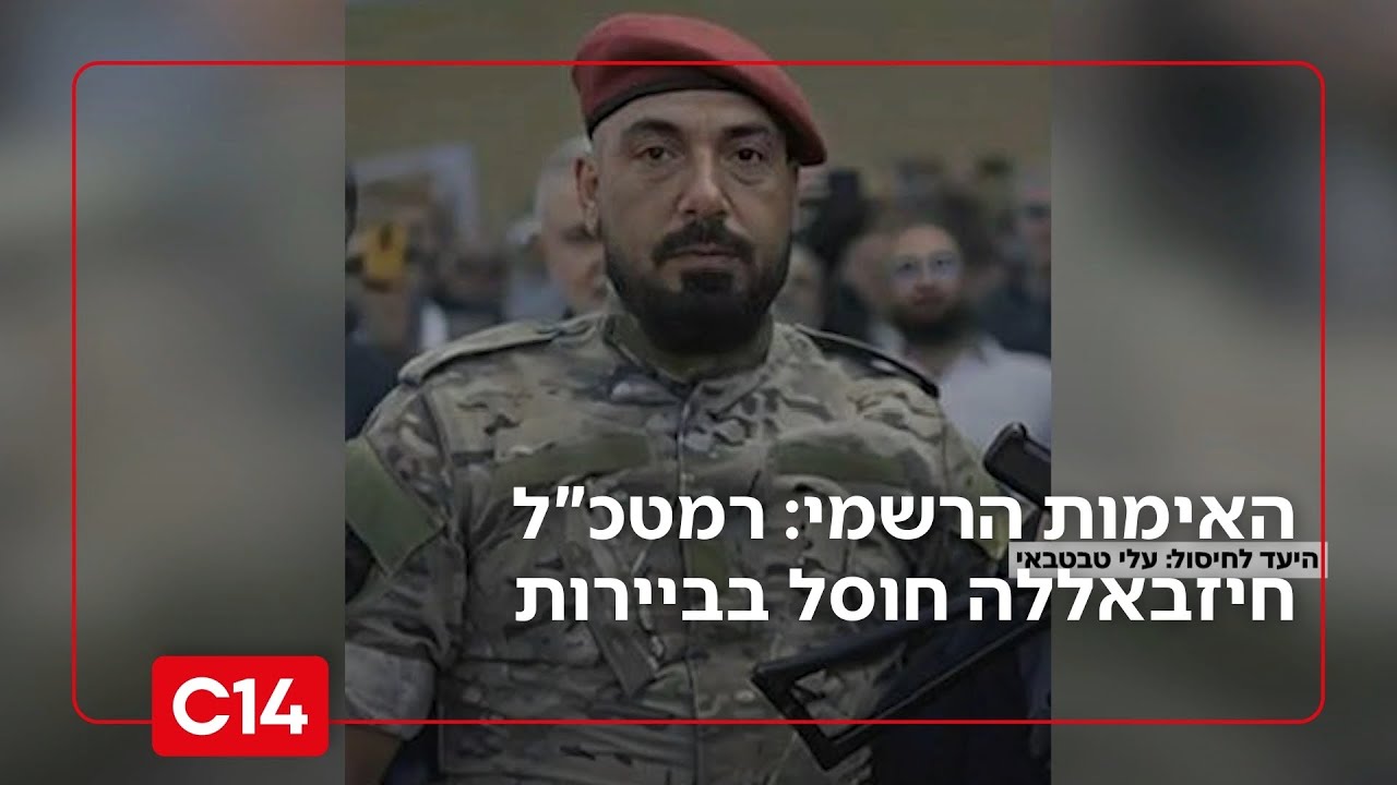 בישראל התקבל האימות הרשמי: רמטכ