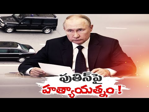 Vladimir Putin's car 'attacked in assassination attempt'!- Report
