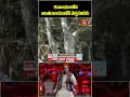 శివాలయంలోని అంతరాలయంలోకి వెళ్ళకూడదు #srisailamahatmyam #chagantipravachanam#bhakthitv #shorts - 00:56 min - News - Video