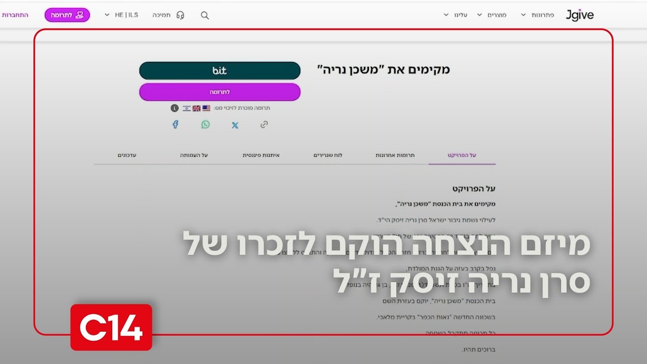 מיזם הנצחה הוקם לזכרו של סרן נריה זיסק ז