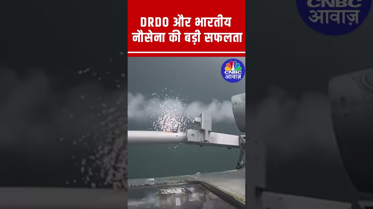 DRDO और भारतीय नौसेना की बड़ी सफलता! एंटी-शिप मिसाइल का सफल परीक्षण