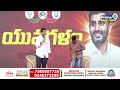 LIVE🔴-నారా లోకేష్ ఎన్నికల సమరభేరి | Nara Lokesh | TDP Party | Prime9 News  - 20:42 min - News - Video