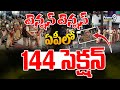 LIVE🔴- టెన్షన్ టెన్షన్.. ఏపీలో 144 సెక్షన్ అమలు | 144 Section In Andhra Pradesh | Prime9 News